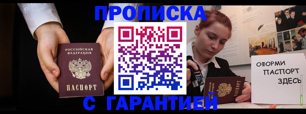 прописка для работы в Немане