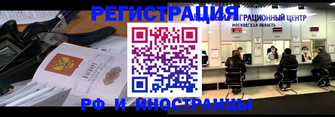 прописка регистрация в Немане